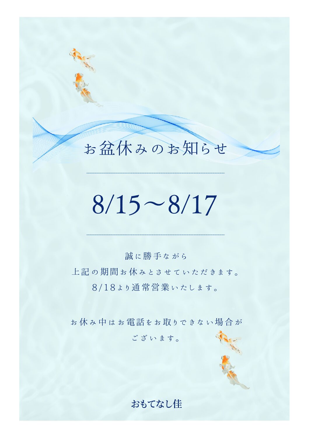 水色と白のシンプルなお盆休みのお知らせ チラシ
